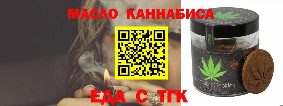 Георгиевск  Еда ТГК марихуана  Вход с VPN 