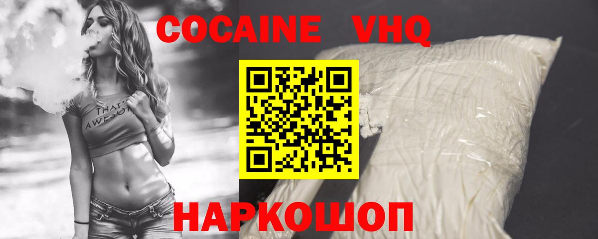 COCAIN  Cocaine 99%  COCAIN VHQ  Вход с VPN  Георгиевск 