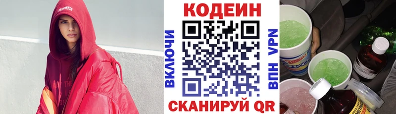 наркошоп Георгиевск hydra онион Кодеиновый сироп Lean напиток Lean (лин)