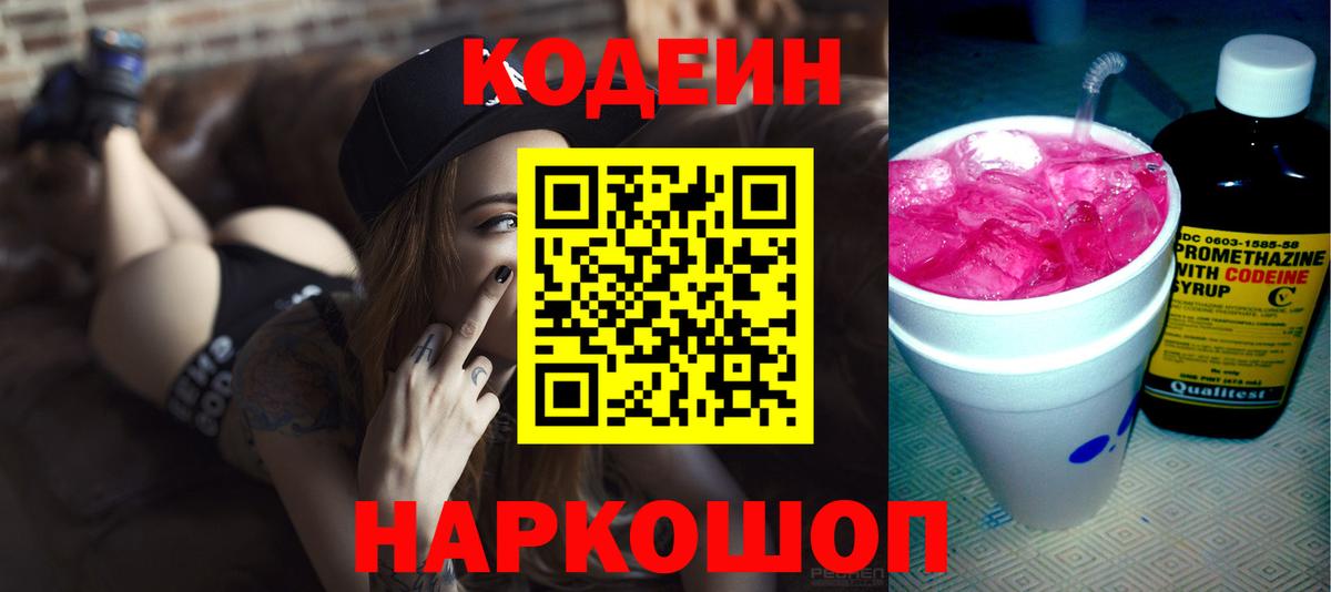 Кодеин напиток Lean (лин) Георгиевск