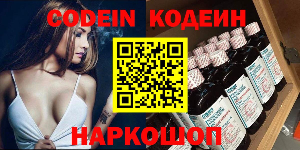 Кодеин напиток Lean (лин)  Вход с VPN  Кодеин напиток Lean (лин)  Георгиевск 