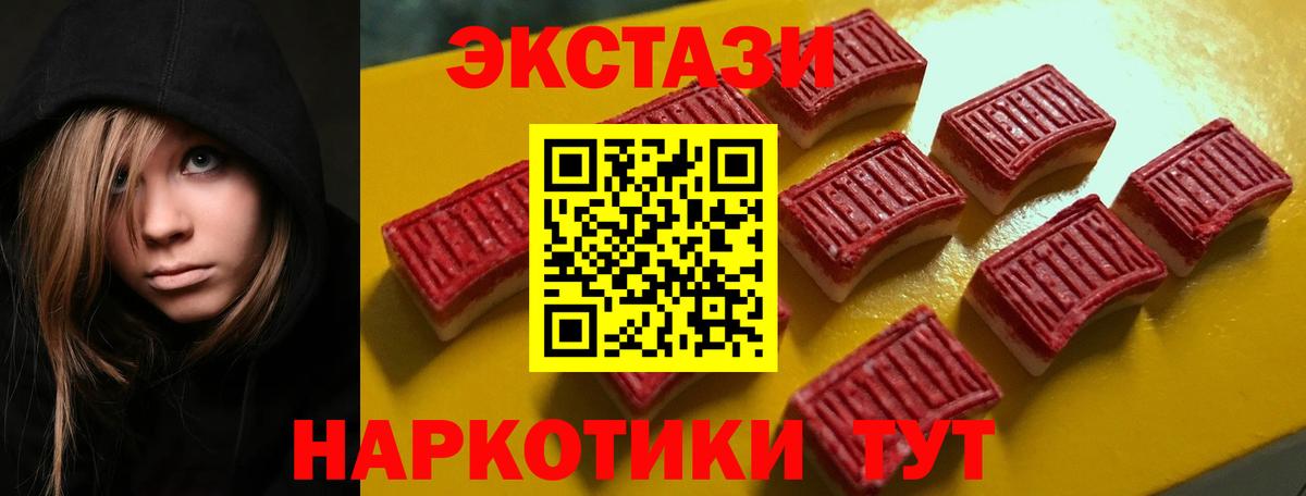 Экстази 280мг Георгиевск