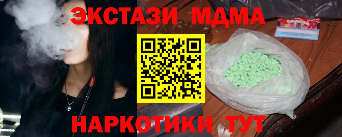 МДМА  MDMA Molly  Вход с VPN  Георгиевск 