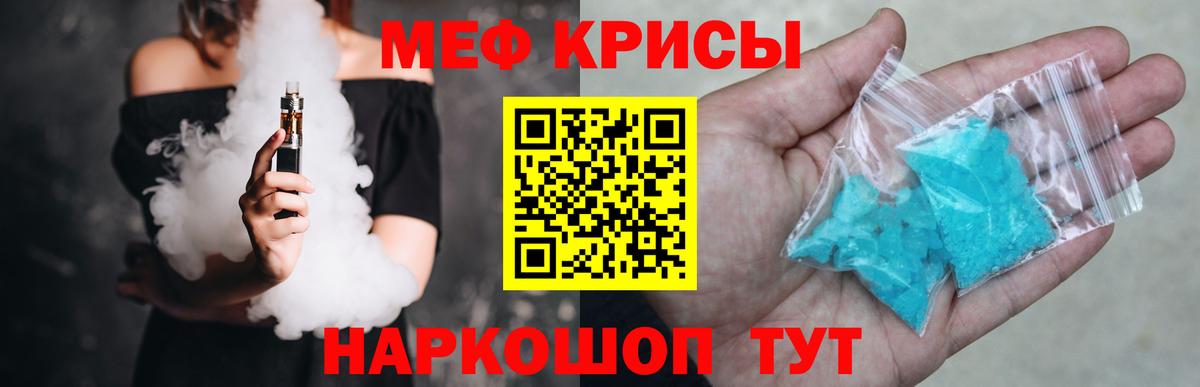 Меф мяу мяу мука Георгиевск