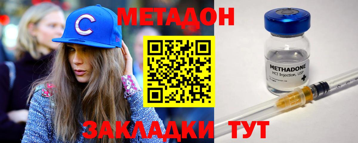 Метадон кристалл Георгиевск